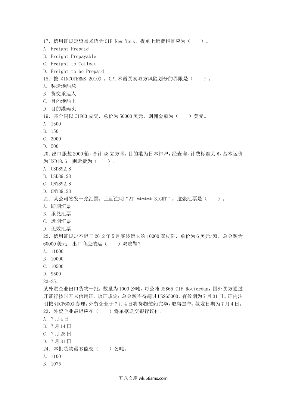 2012单证员考试基础理论与知识真题及答案.doc_第3页