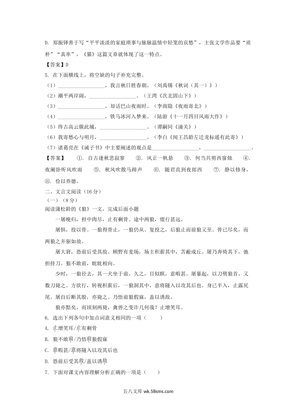 2021-2022学年天津市河西区七年级上册期末语文试卷及答案.doc_第2页