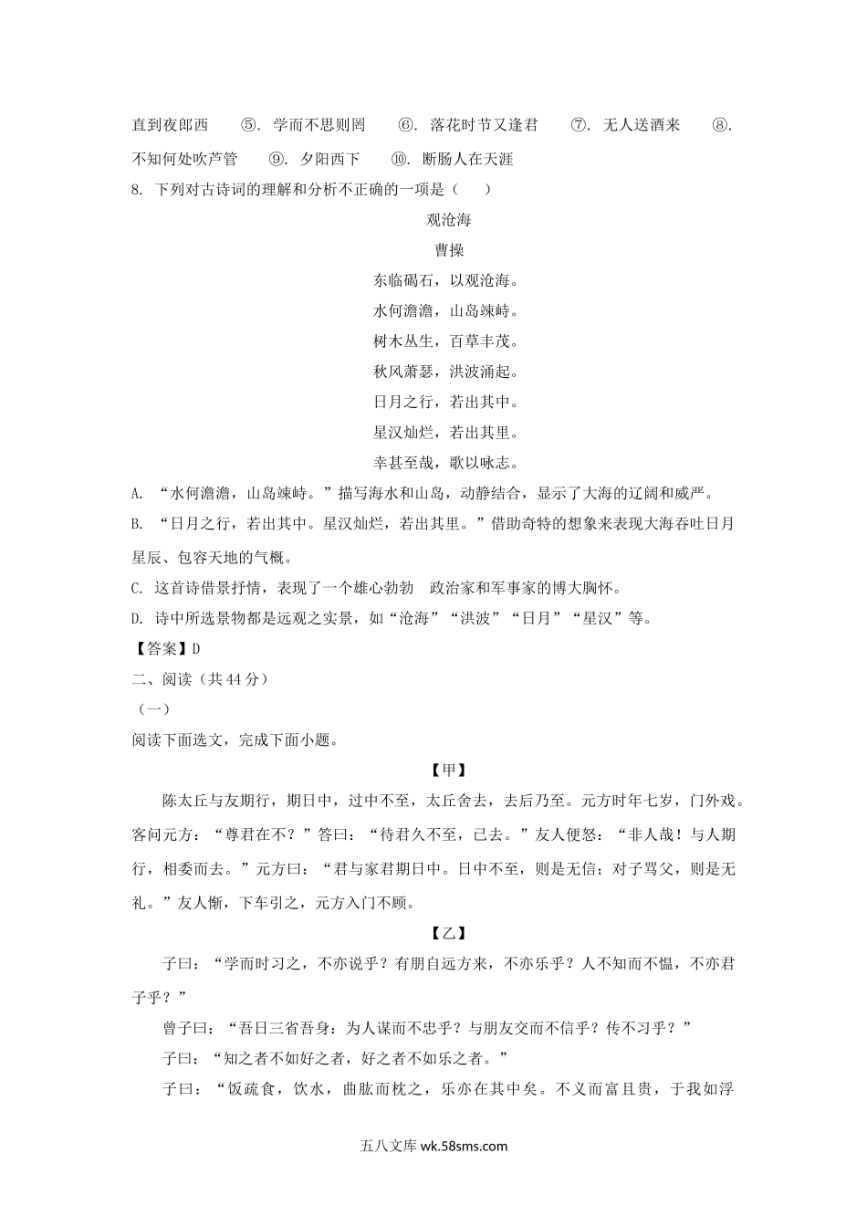 2022-2023学年广东深圳福田区七年级上册期中语文试卷及答案.doc_第3页