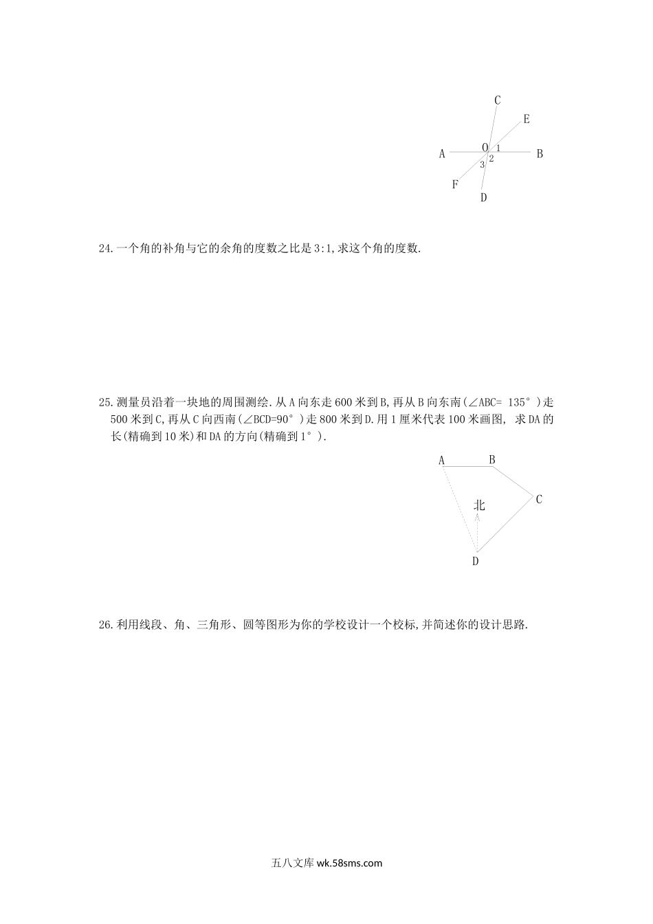 七年级上册数学第四章检测试卷及答案人教版A卷.doc_第3页