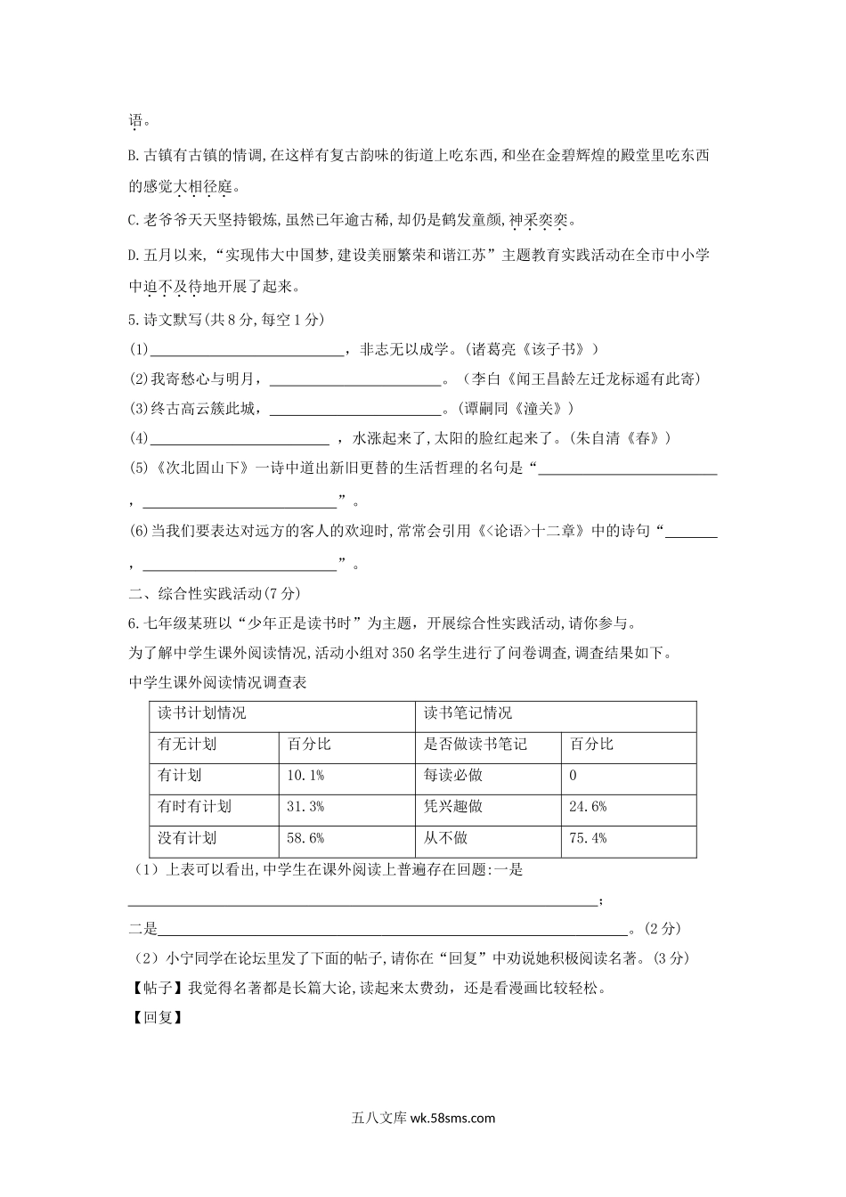 2020-2021学年甘肃白银市会宁县七年级上册期末语文试卷及答案.doc_第2页