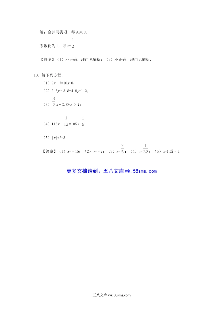 七年级上册数学第三章第二节测试卷及答案人教版.doc_第3页