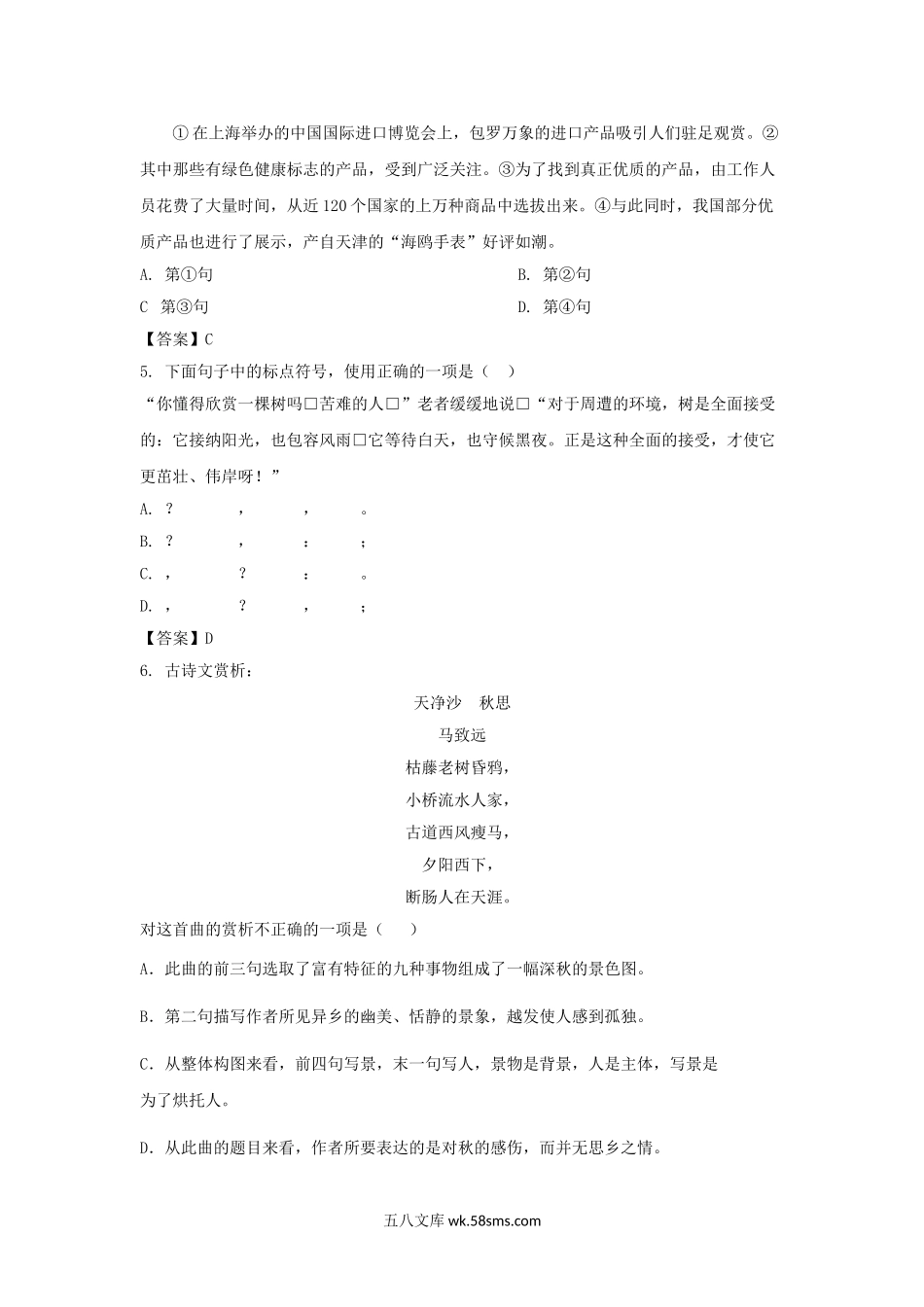 2021-2022学年天津市津南区七年级上册期中语文试卷及答案.doc_第2页