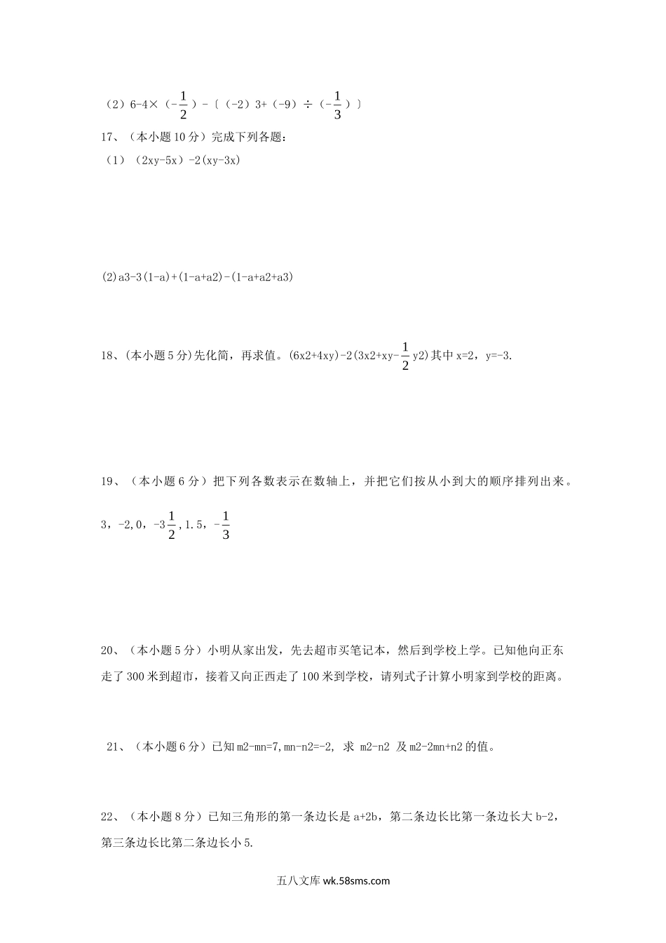 2020-2021学年七年级上册期中数学试卷及答案.doc_第2页