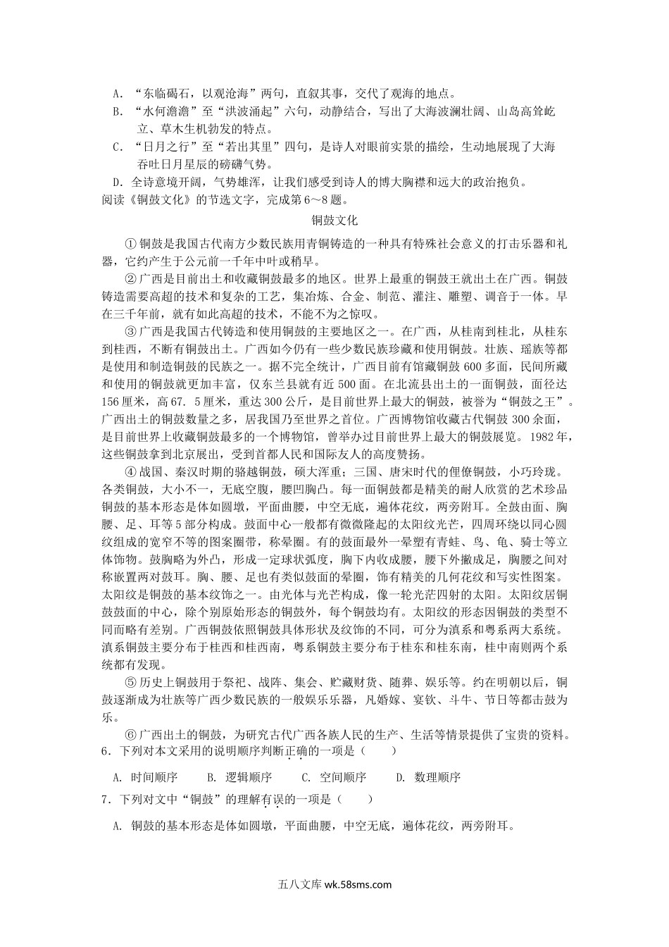 2021-2022学年天津市红桥区七年级上册期末语文试卷及答案.doc_第2页