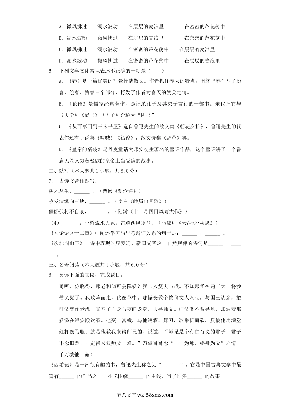 2020-2021学年新疆阿克苏新和县七年级上册期末语文试卷及答案.doc_第2页