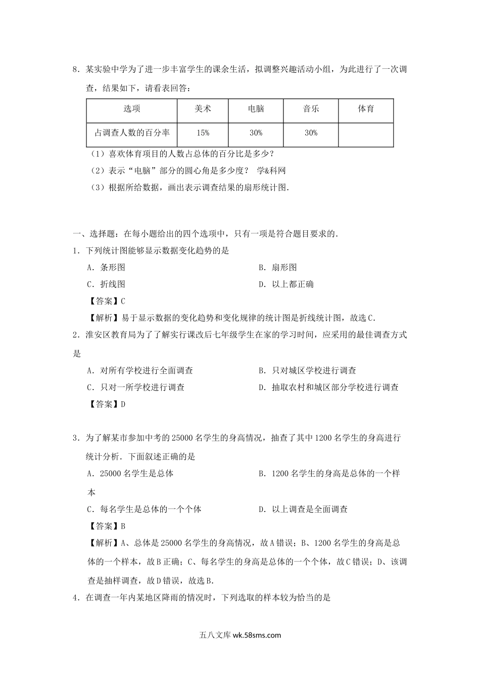 七年级下册数学第十章第一节试卷及答案人教版.doc_第2页