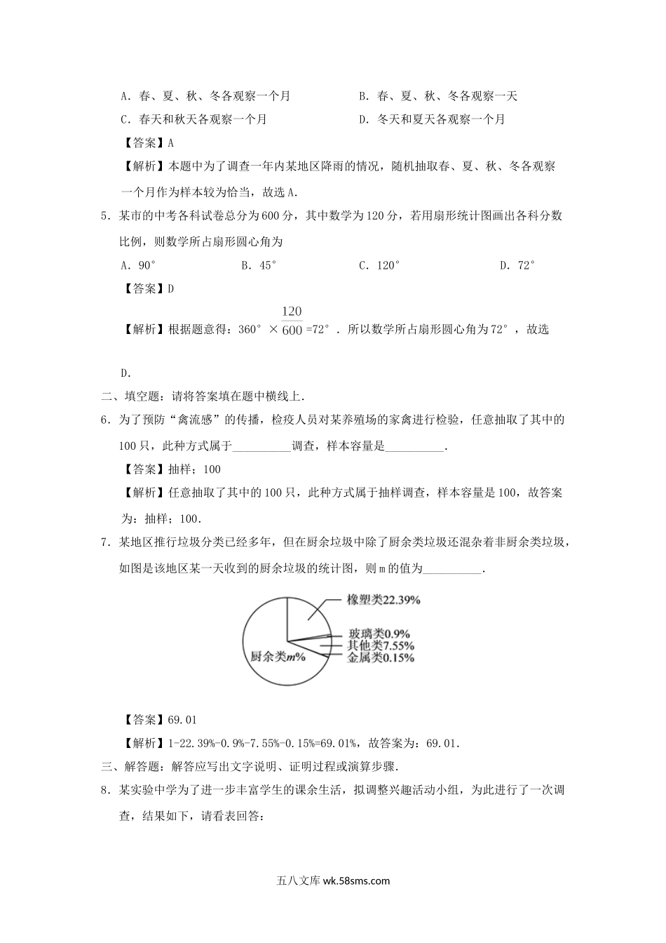 七年级下册数学第十章第一节试卷及答案人教版.doc_第3页