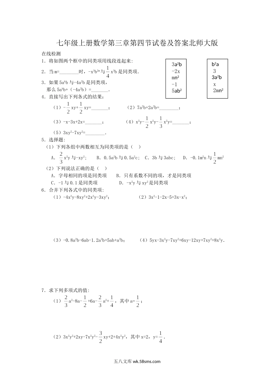 七年级上册数学第三章第四节试卷及答案北师大版.doc_第1页