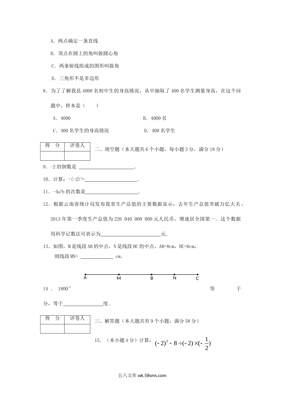 山东枣庄滕州2022-2023学年七年级上册数学期末试卷及答案北师大版.doc_第2页