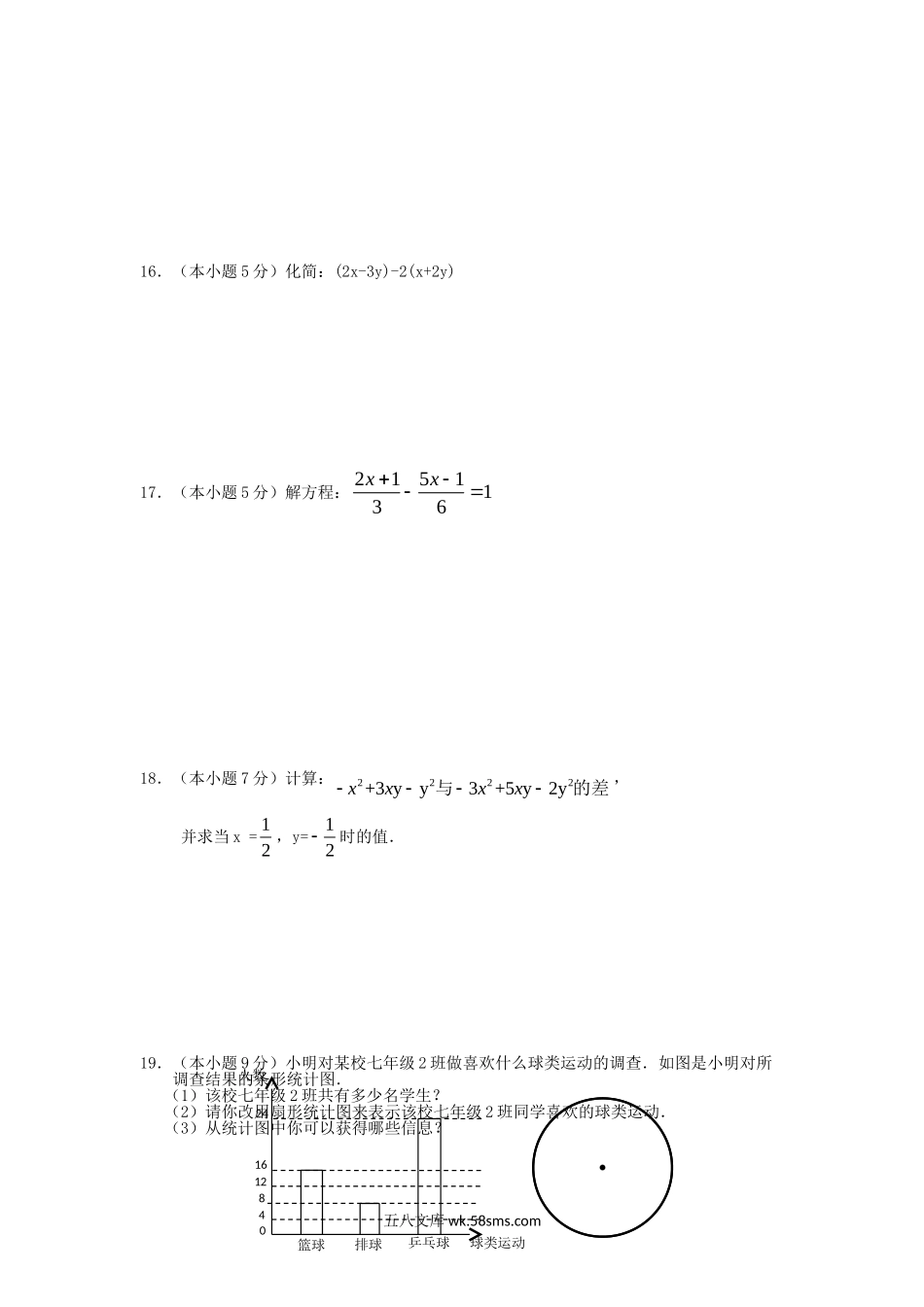 山东枣庄滕州2022-2023学年七年级上册数学期末试卷及答案北师大版.doc_第3页