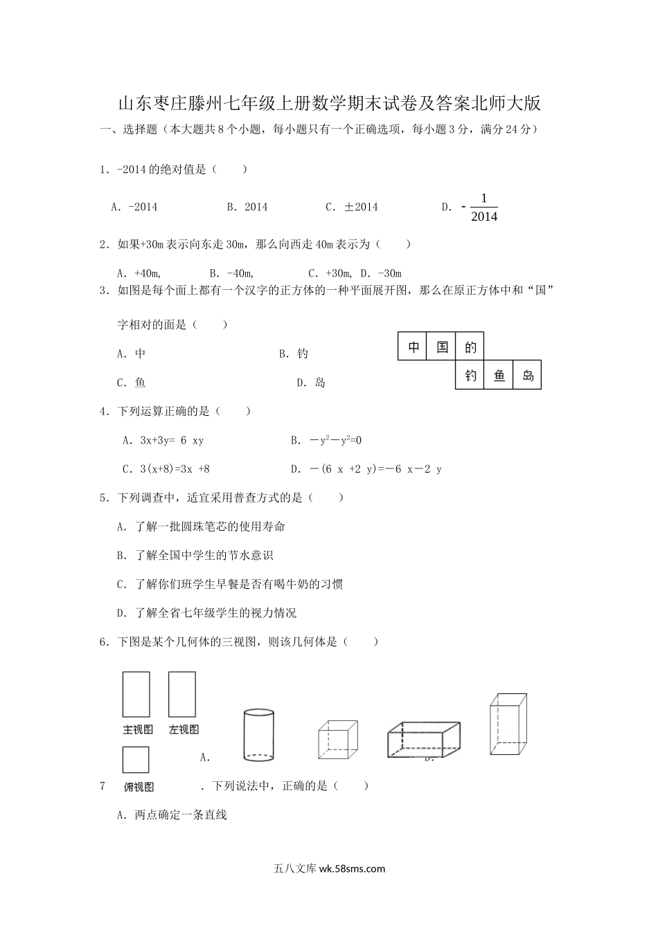 山东枣庄滕州七年级上册数学期末试卷及答案北师大版.doc_第1页