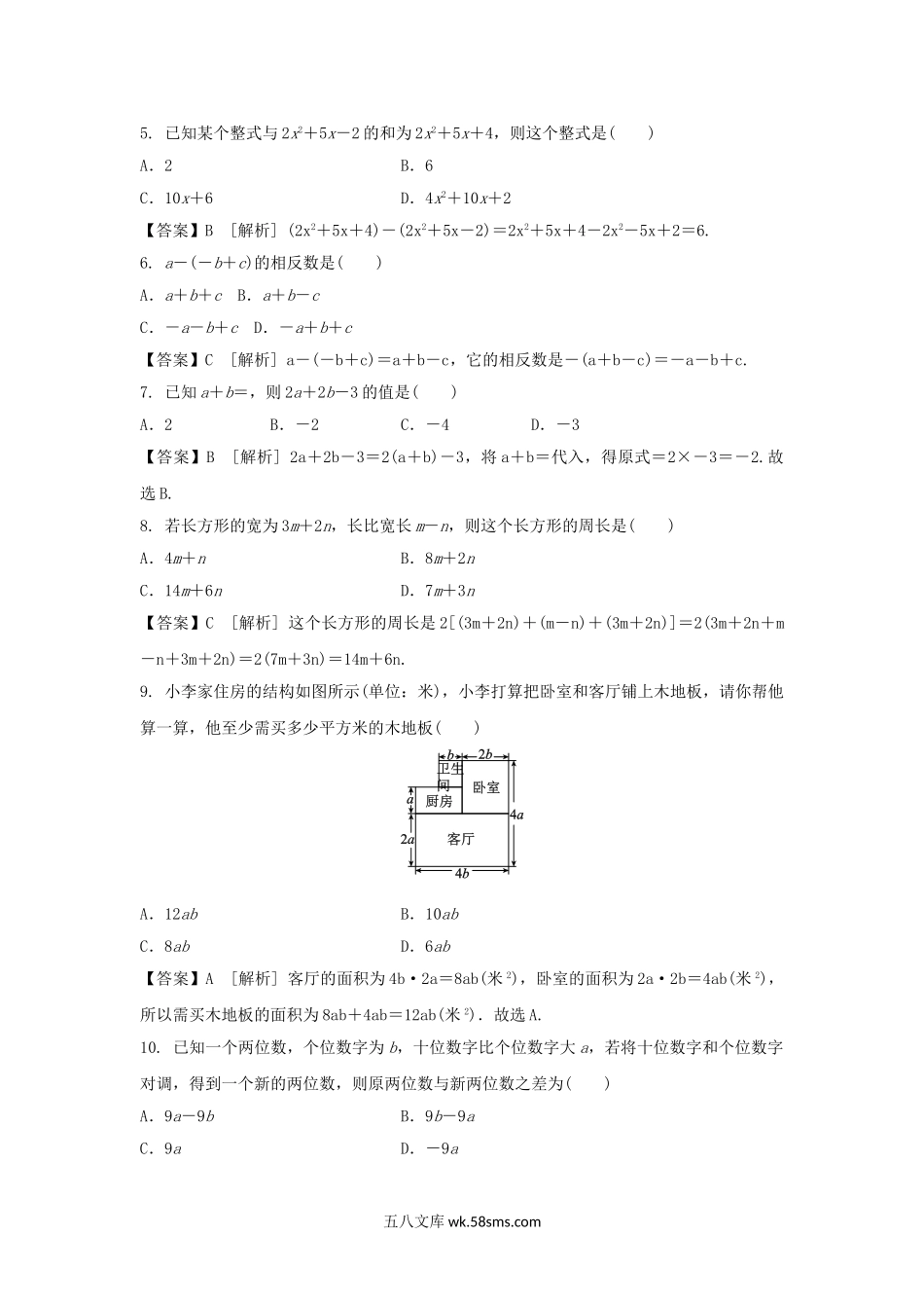 2020-2021学年七年级上册数学第二章第二节测试卷及答案人教版.doc_第2页