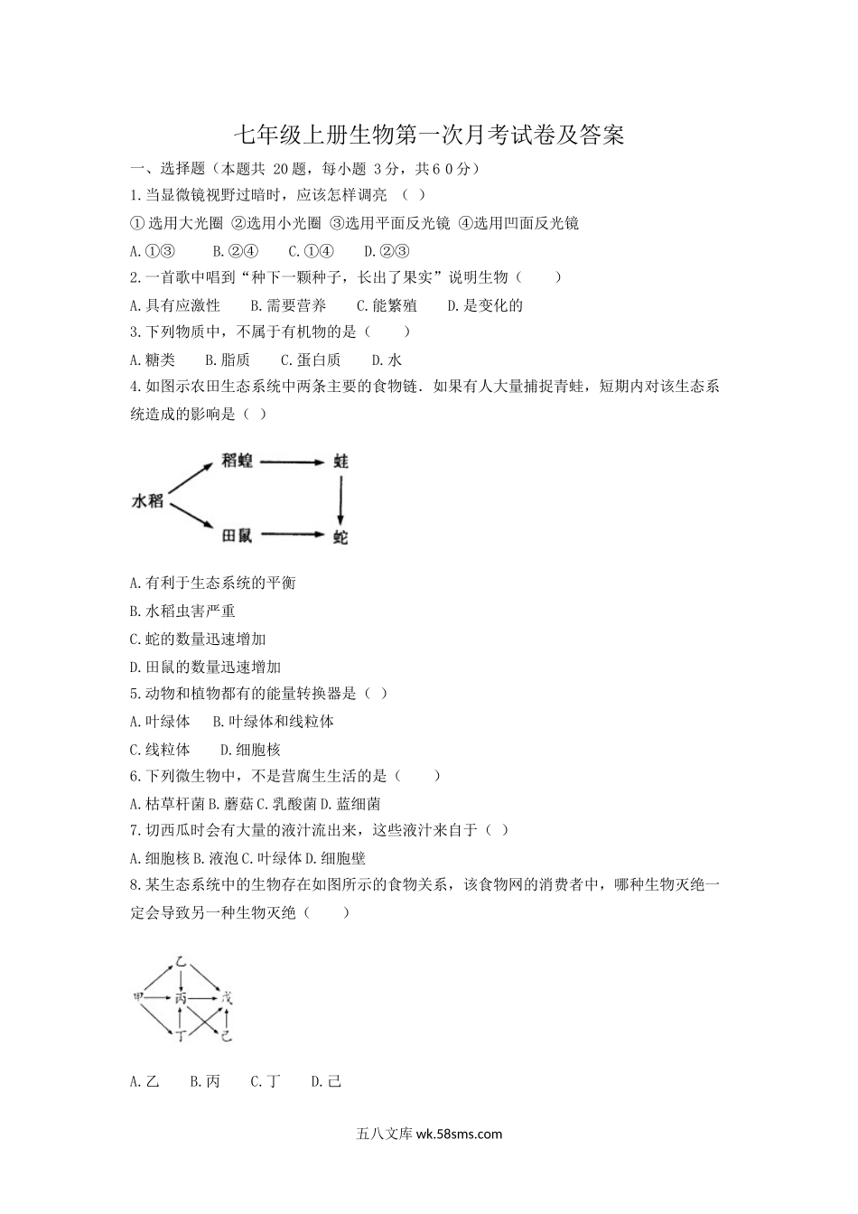 七年级上册生物第一次月考试卷及答案.doc_第1页