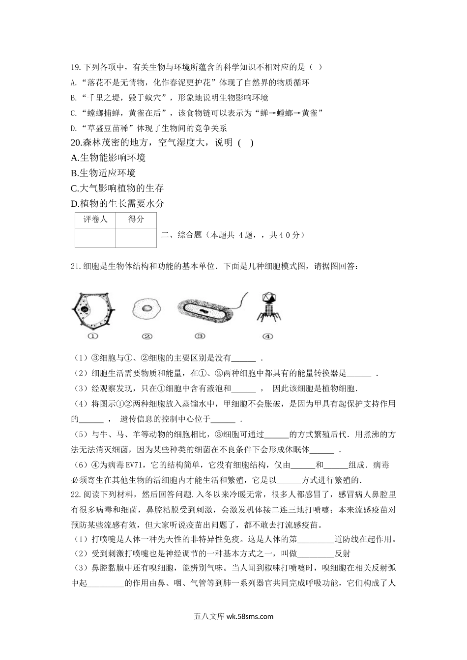 七年级上册生物第一次月考试卷及答案.doc_第3页