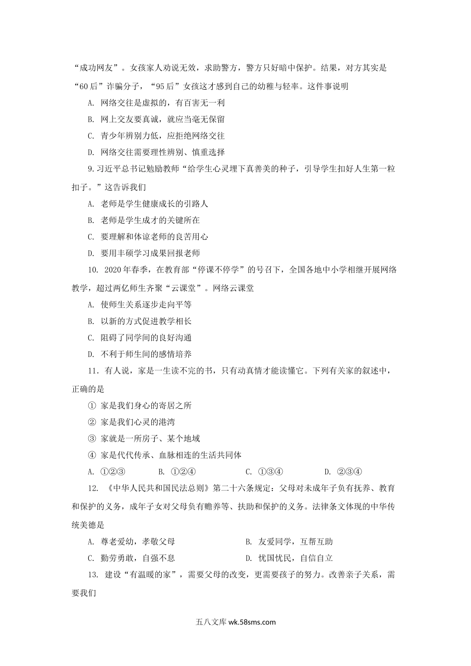 2020-2021学年天津市红桥区七年级上册期末道德与法治试卷及答案.doc_第2页