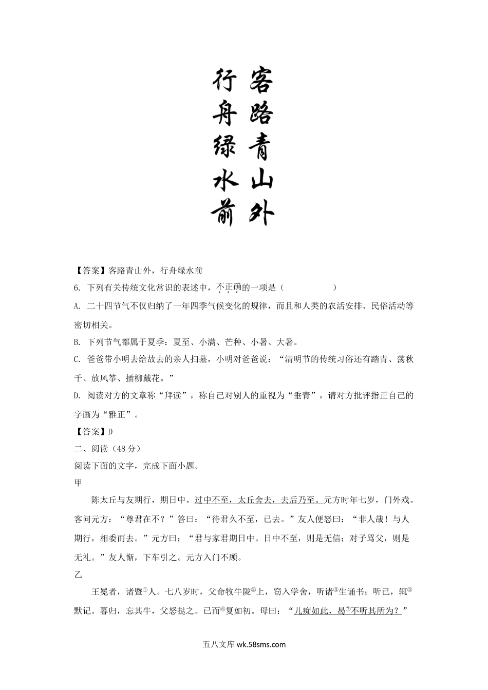 2022-2023学年广东深圳罗湖区七年级上册期中语文试卷及答案.doc_第3页