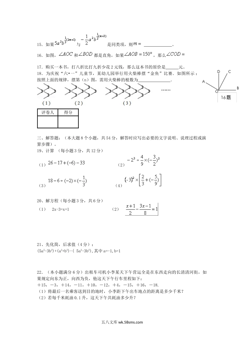 山东济南长清区七年级上册数学期末试卷及答案北师大版.doc_第3页