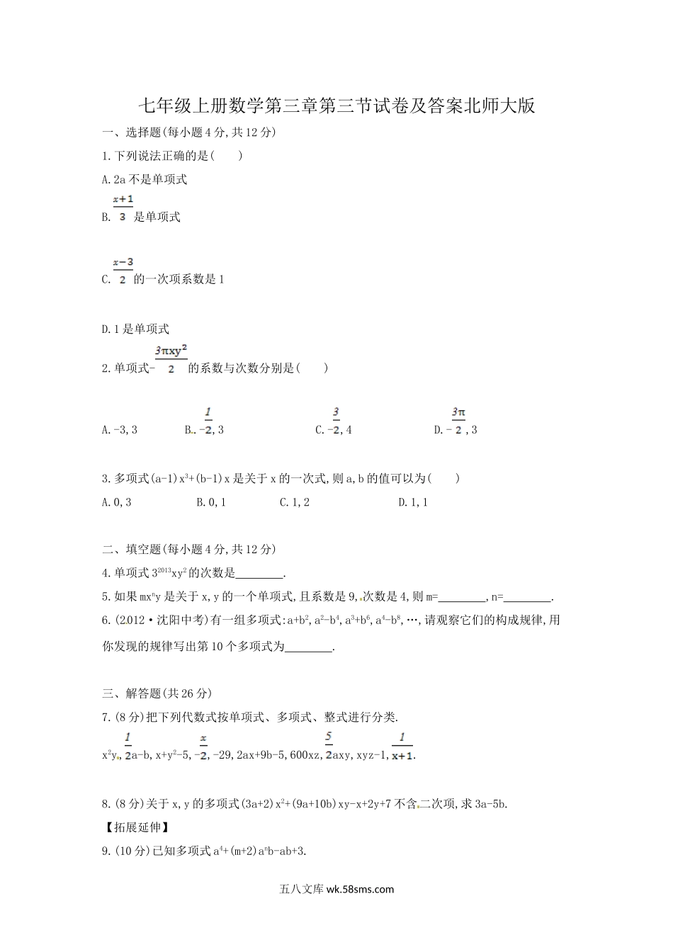 七年级上册数学第三章第三节试卷及答案北师大版.doc_第1页