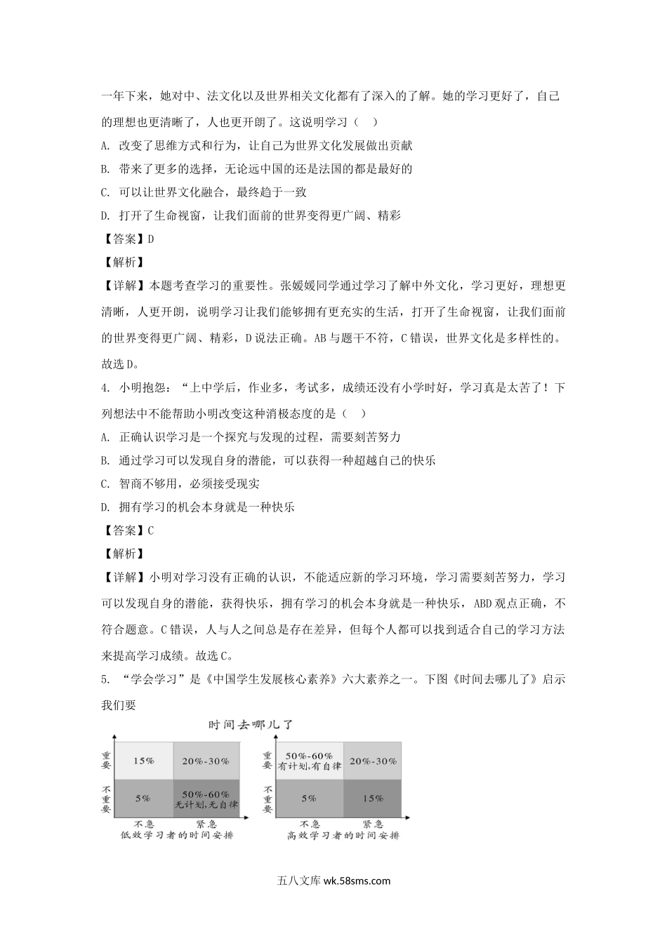 2019-2020学年广东深圳龙岗区七年级上册道德与法治期末试卷及答案.doc_第2页