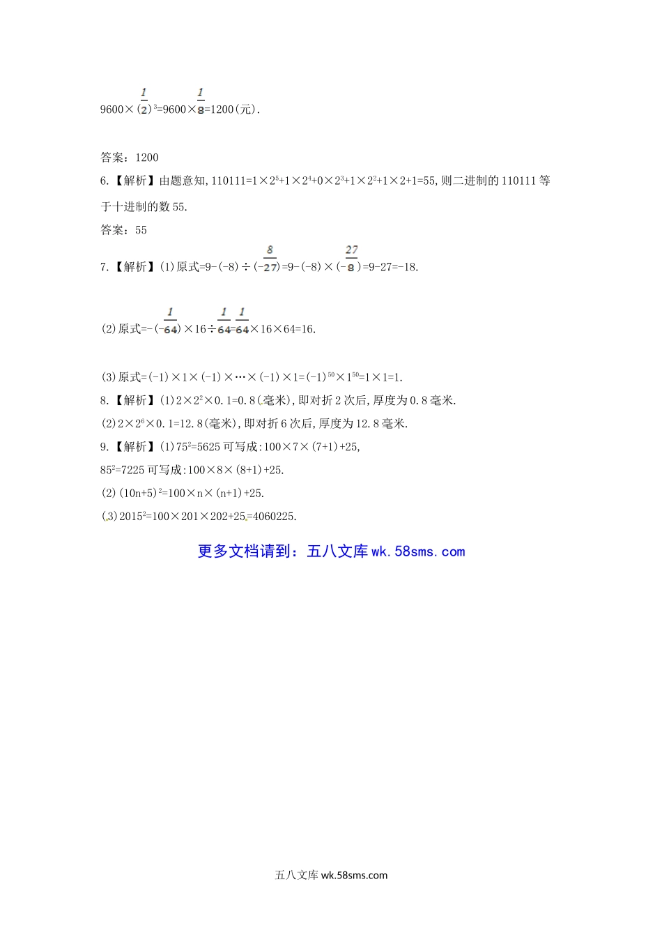 七年级上册数学第二章第九节试卷及答案北师大版.doc_第3页