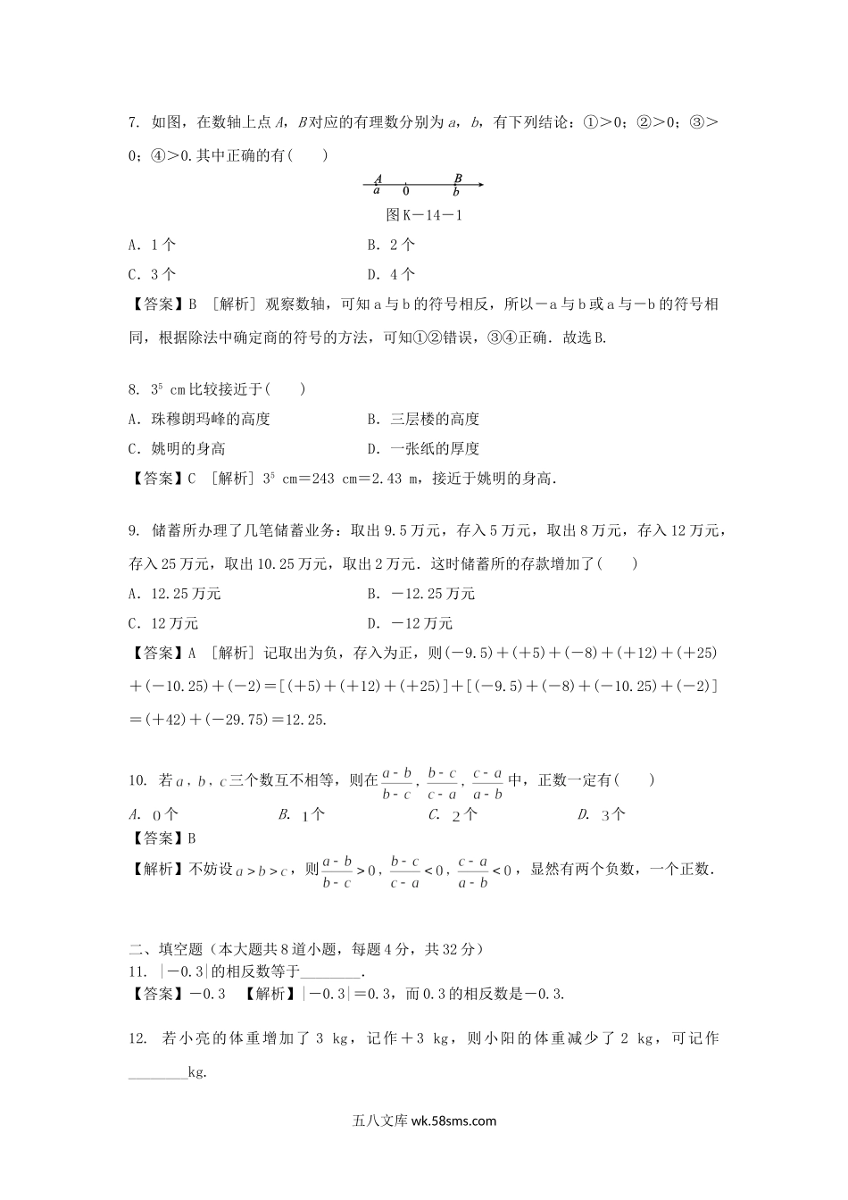 2020-2021学年七年级上册数学第一章测试卷及答案人教版.doc_第2页