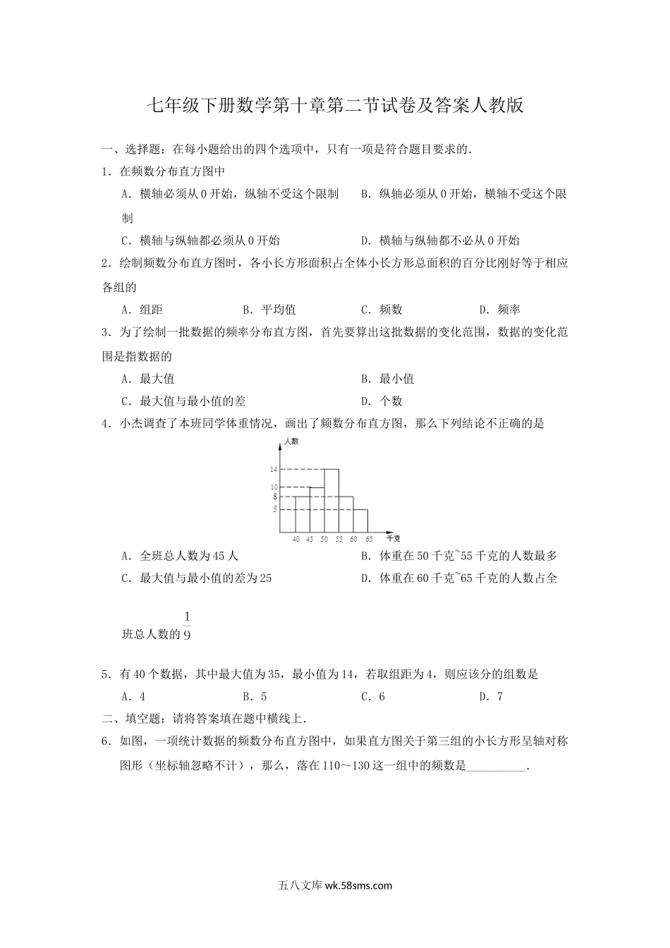 七年级下册数学第十章第二节试卷及答案人教版.doc_第1页