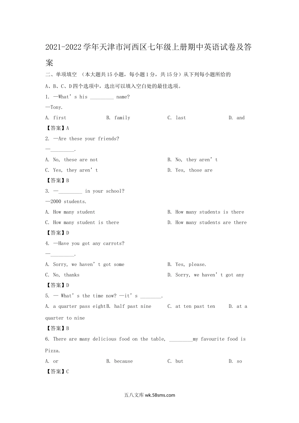 2021-2022学年天津市河西区七年级上册期中英语试卷及答案.doc_第1页