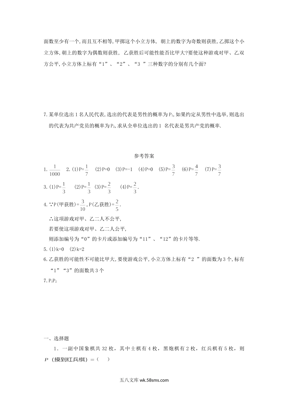 2023-2024学年七年级下册数学第六章第三节试卷及答案北师大版.doc_第2页