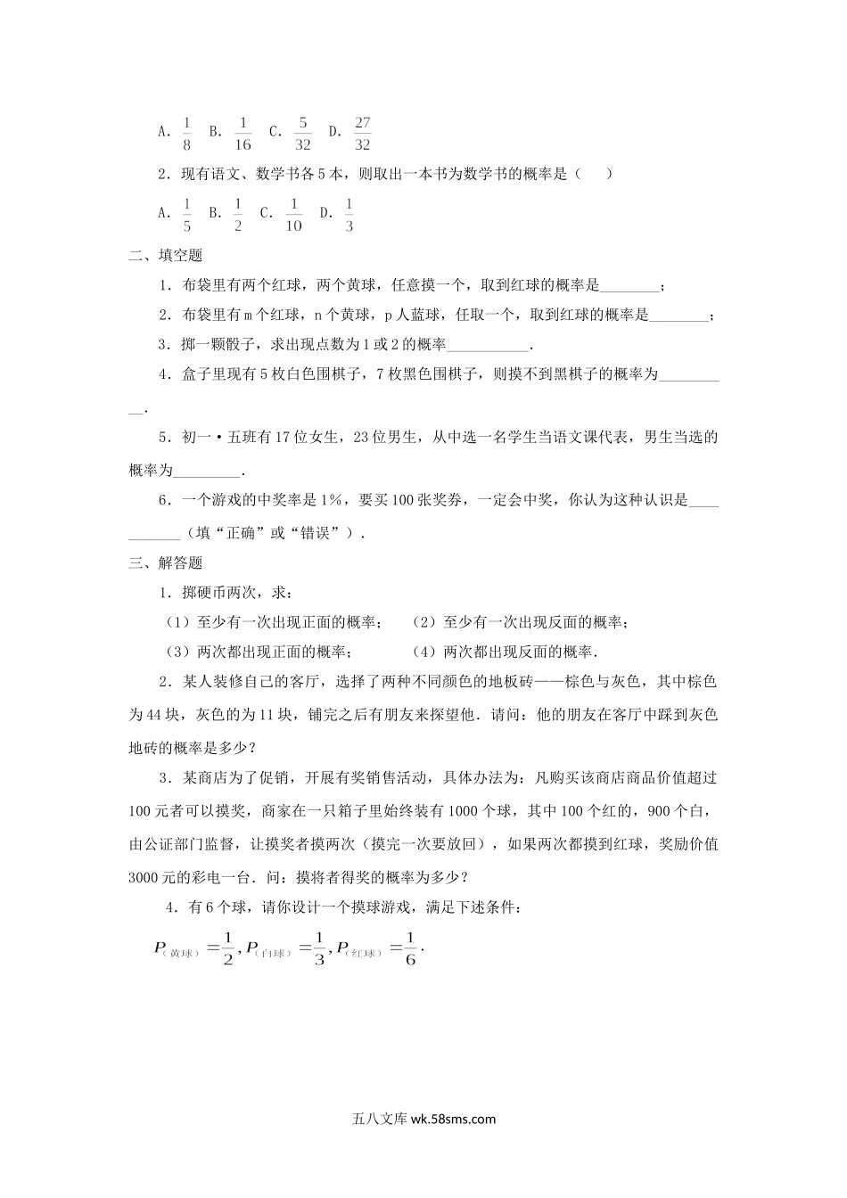 2023-2024学年七年级下册数学第六章第三节试卷及答案北师大版.doc_第3页