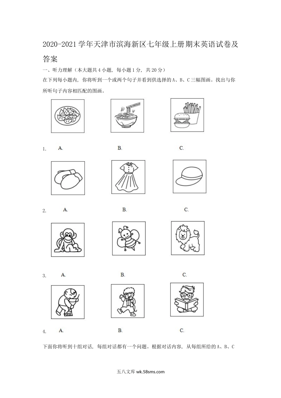 2020-2021学年天津市滨海新区七年级上册期末英语试卷及答案.doc_第1页