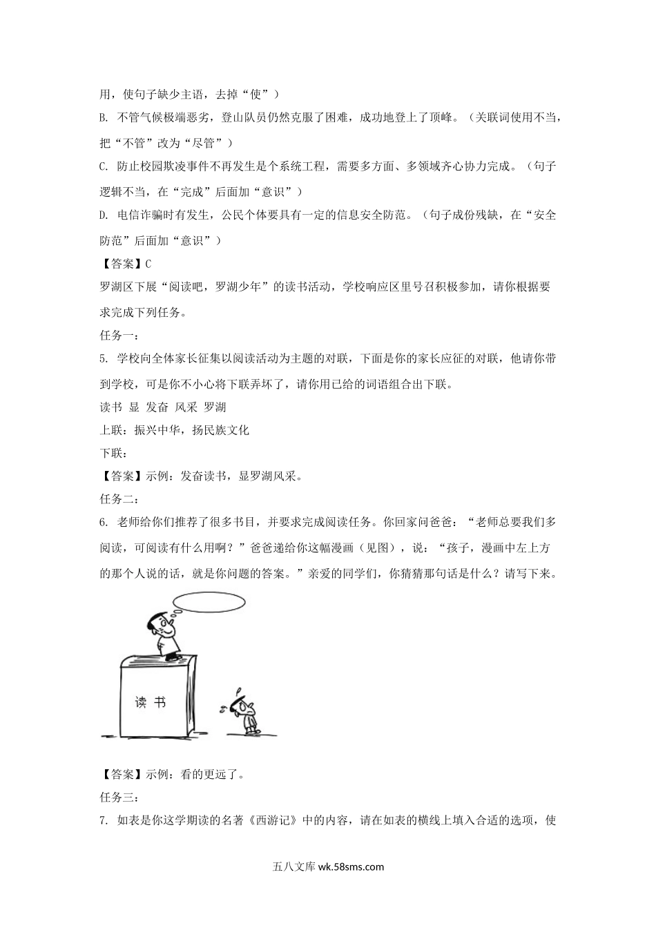 2022-2023学年广东深圳罗湖区七年级上册期末语文试卷及答案.doc_第2页