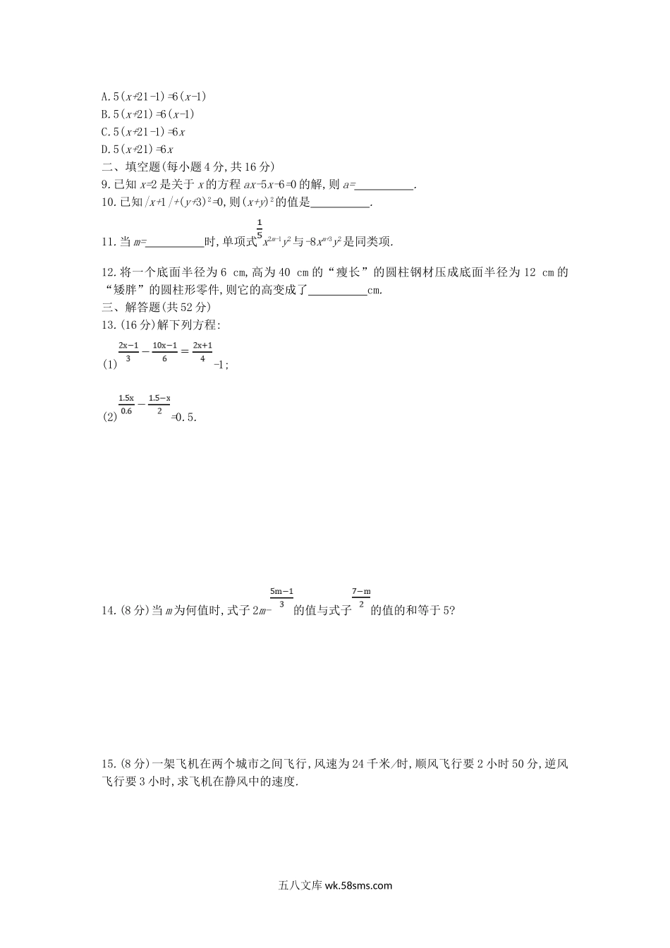 七年级上册数学第三章检测试卷及答案人教版B卷.doc_第2页