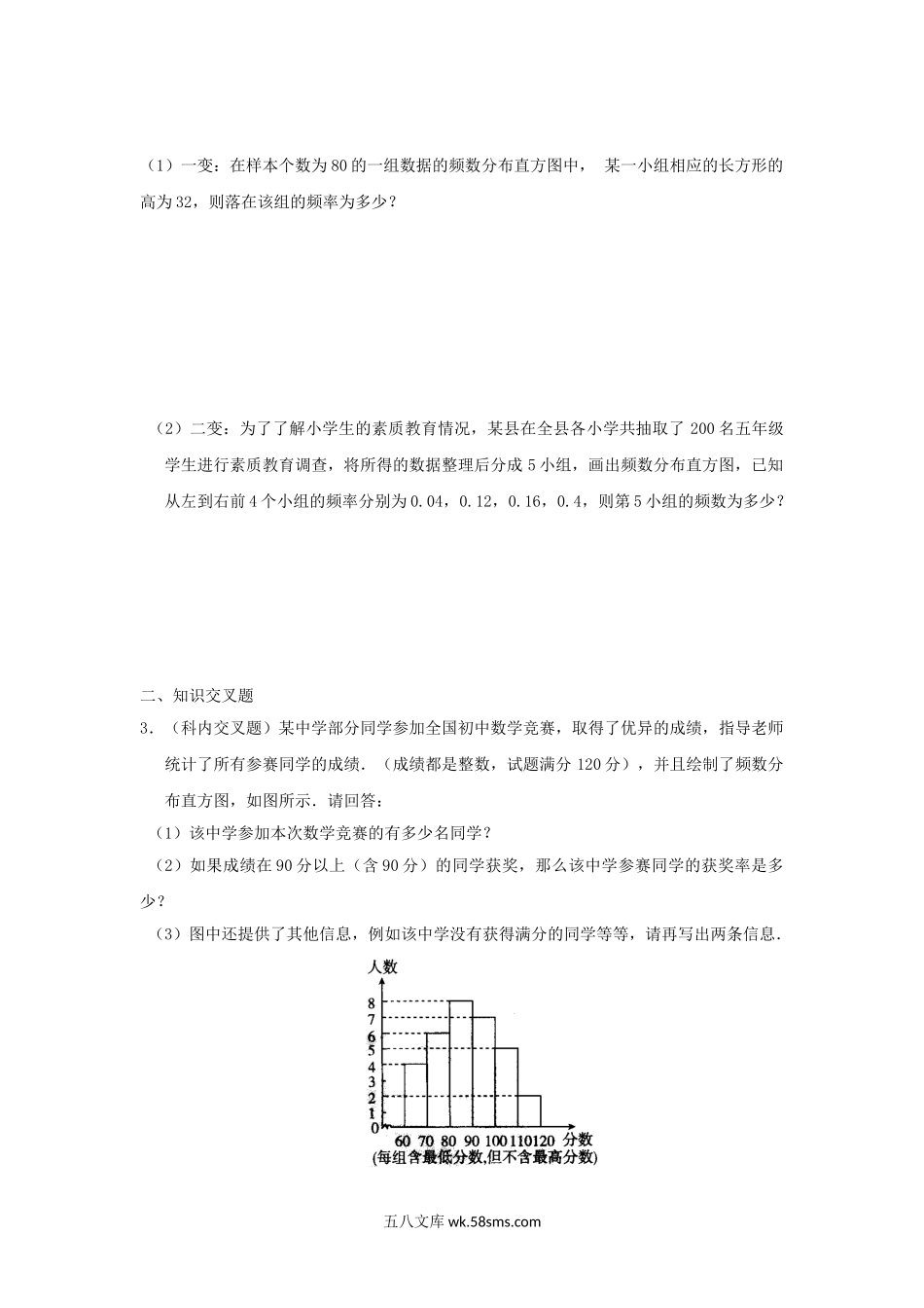 2023-2024学年七年级下册数学第六章第二节试卷及答案北师大版.doc_第3页