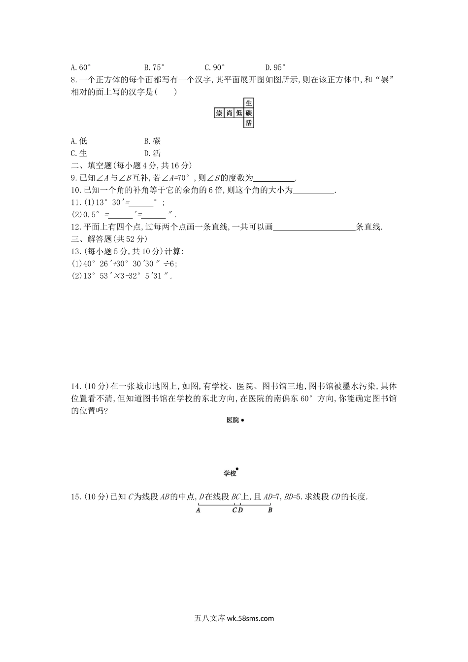 七年级上册数学第四章检测试卷及答案人教版C卷.doc_第2页