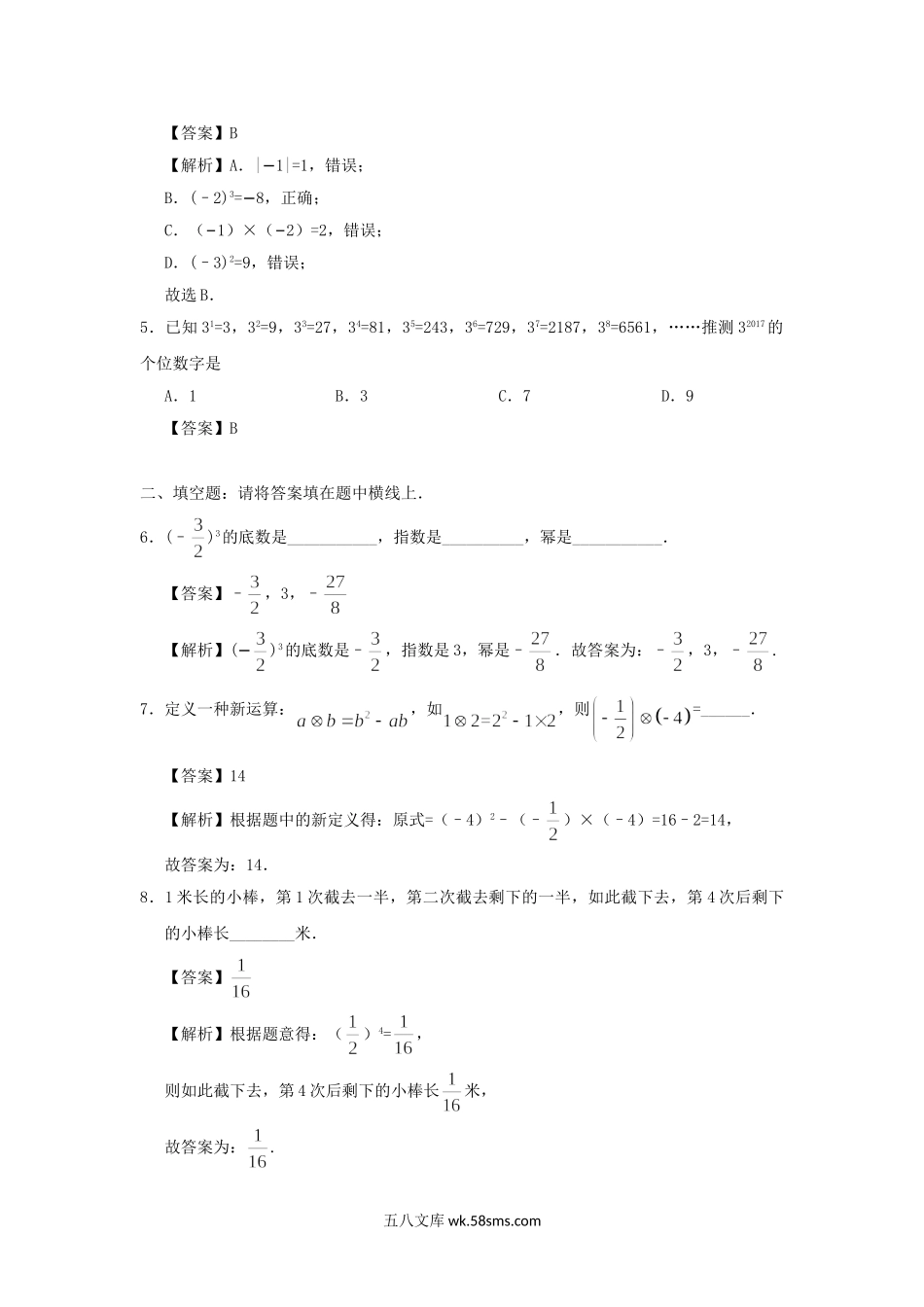 七年级上册数学第一章第五节测试卷及答案人教版.doc_第2页