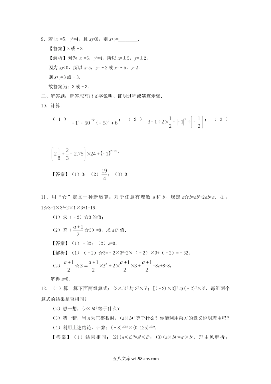 七年级上册数学第一章第五节测试卷及答案人教版.doc_第3页