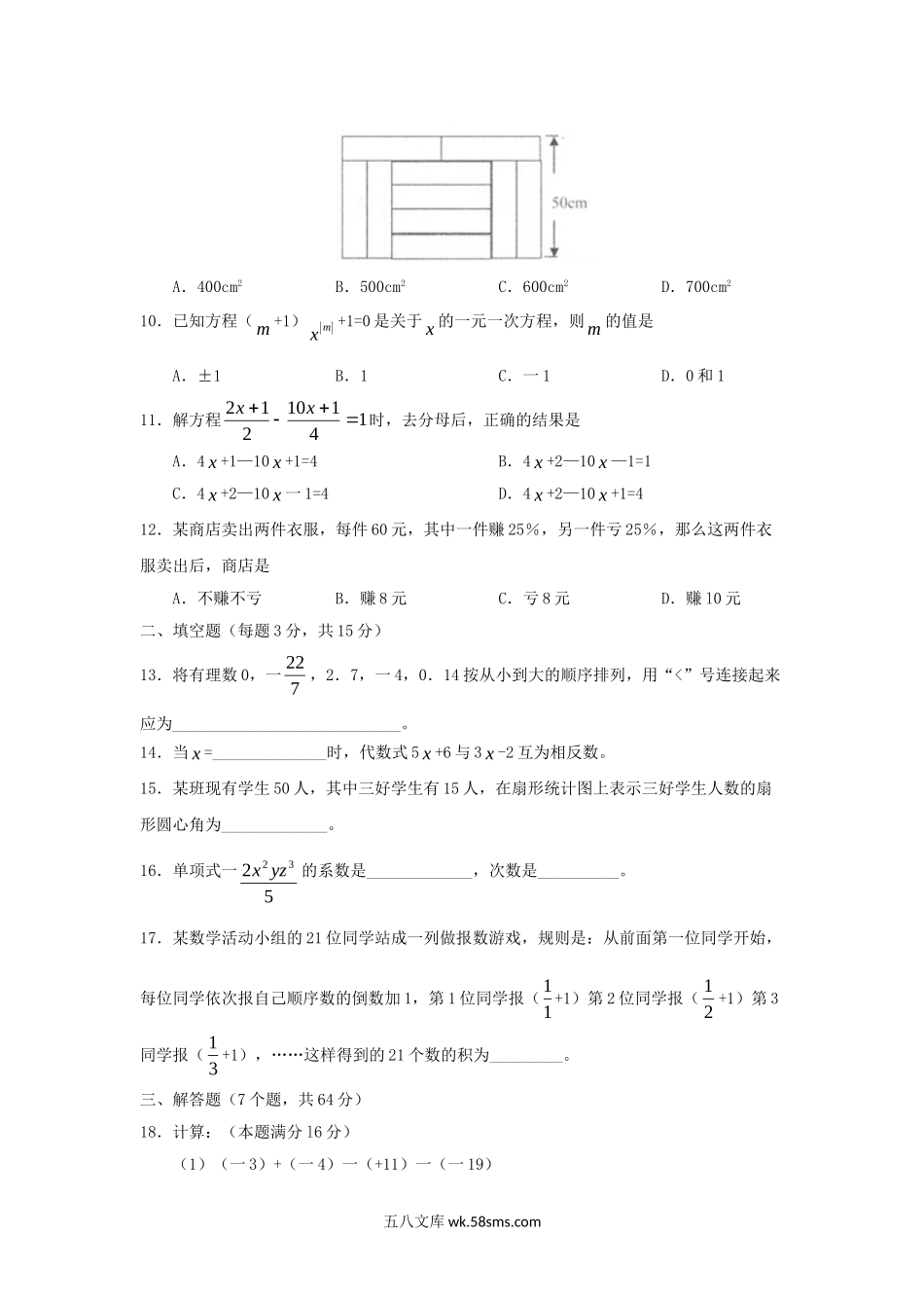 山东枣庄七年级上册数学期中试卷及答案北师大版.doc_第2页