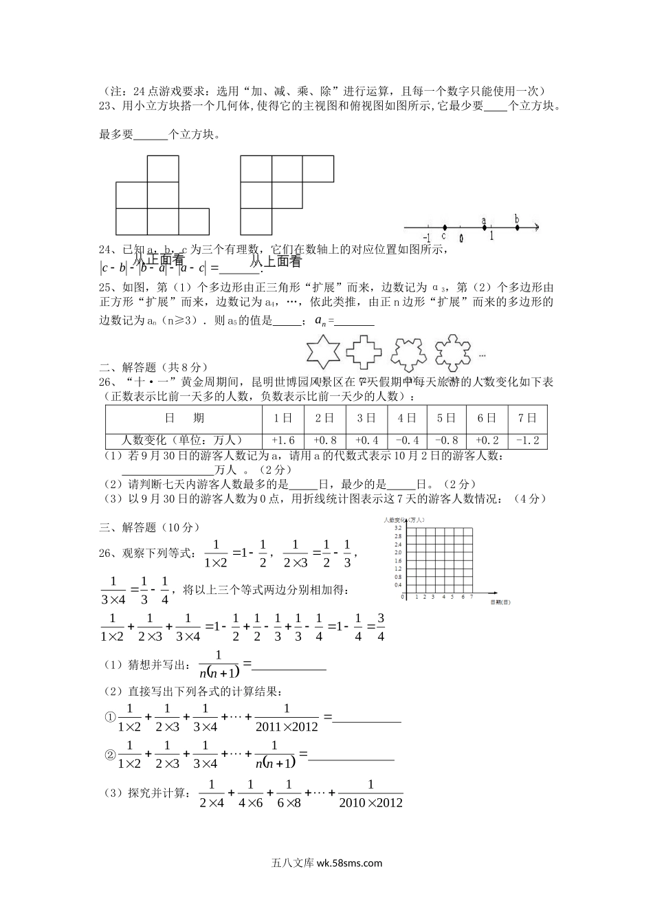 河南郑州2022-2023学年七年级上册数学期中试卷及答案北师大版.doc_第3页