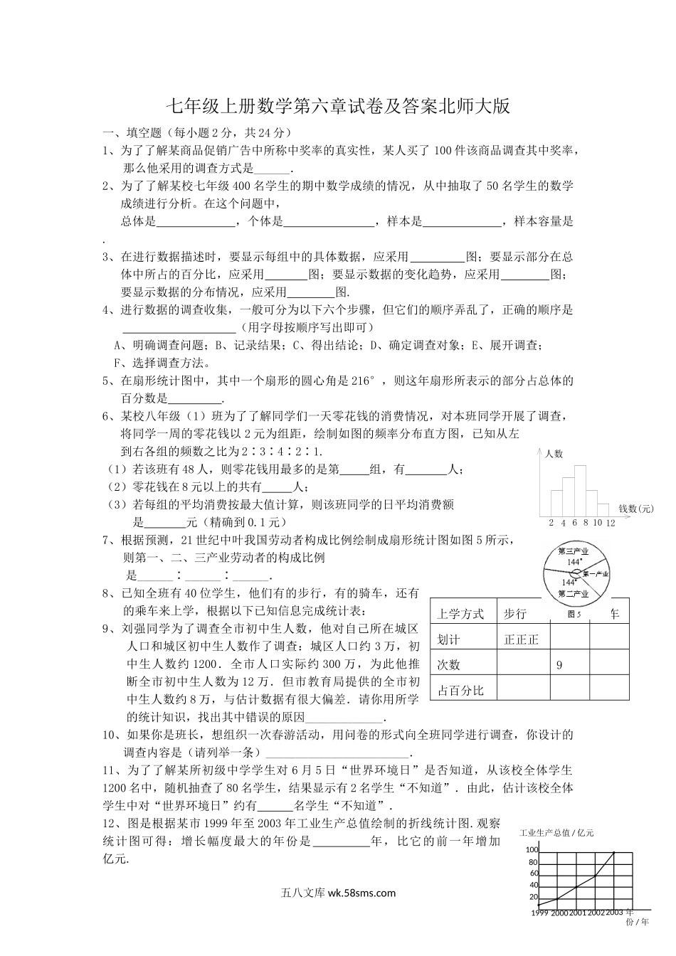 七年级上册数学第六章试卷及答案北师大版.doc_第1页