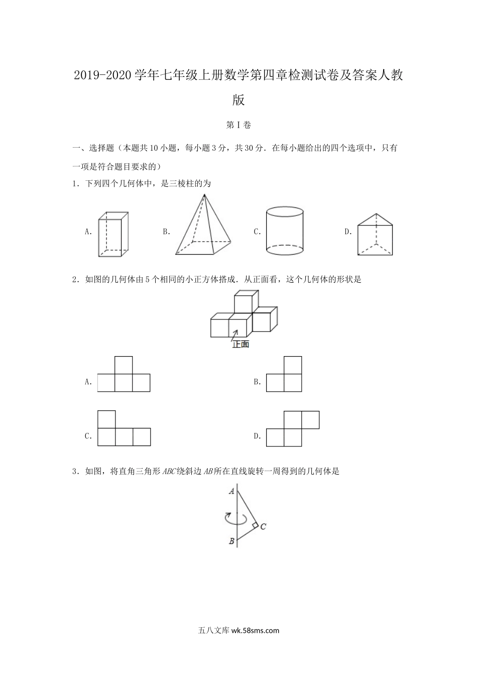 2019-2020学年七年级上册数学第四章检测试卷及答案人教版.doc_第1页