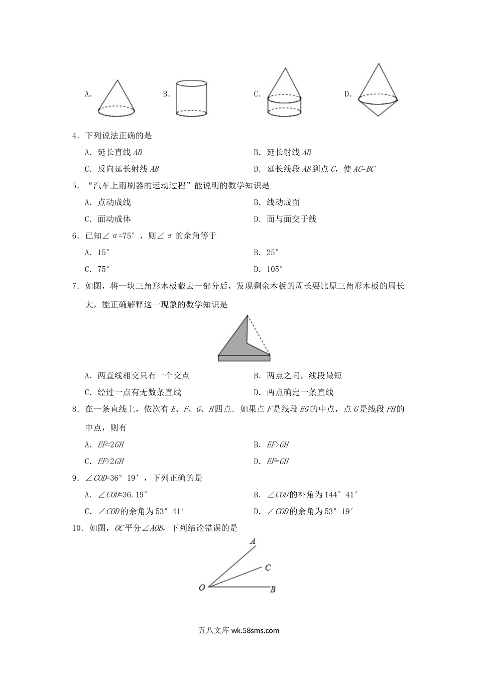 2019-2020学年七年级上册数学第四章检测试卷及答案人教版.doc_第2页