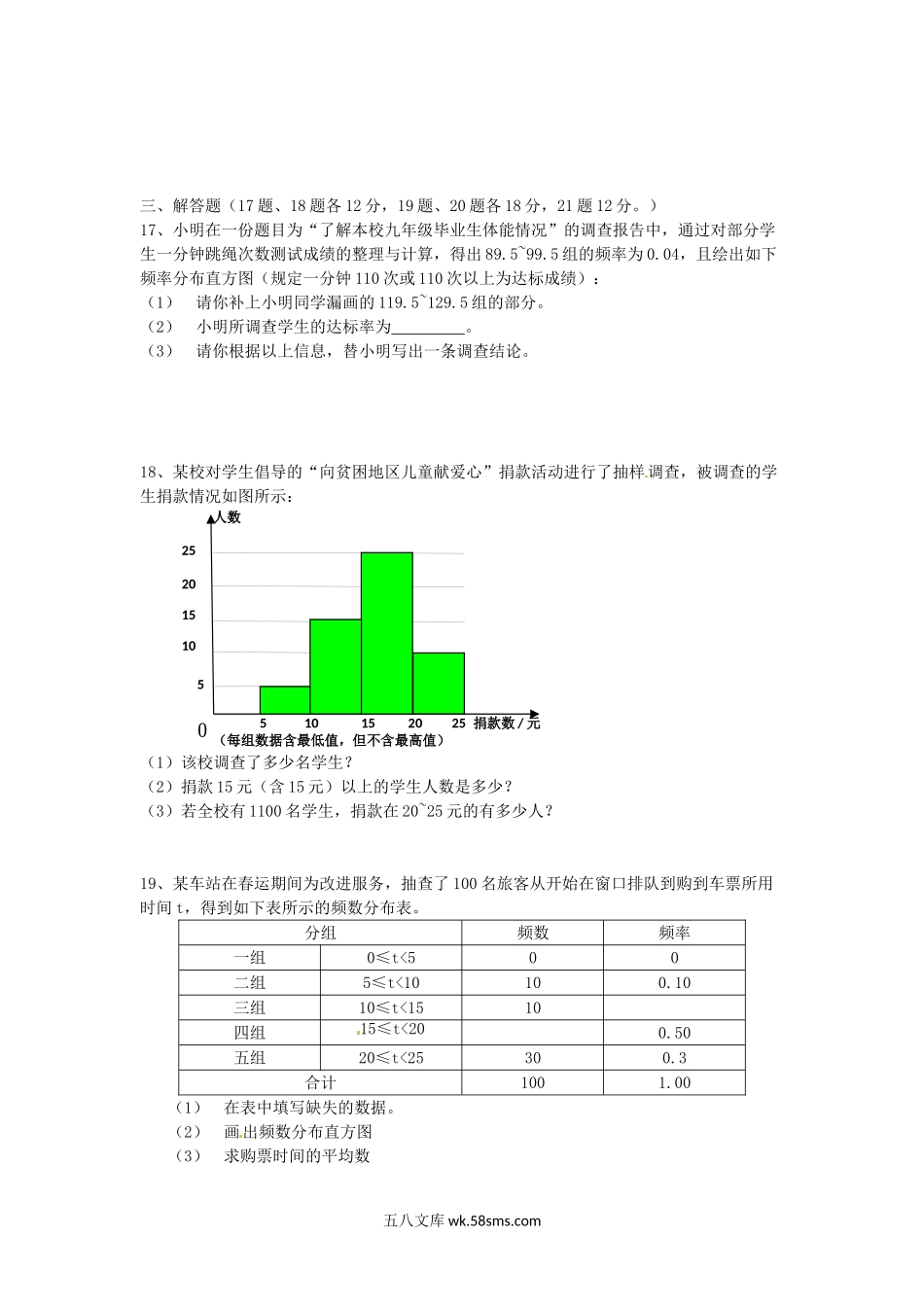 河南周口七年级下册数学第十章第二节试卷及答案人教版.doc_第3页