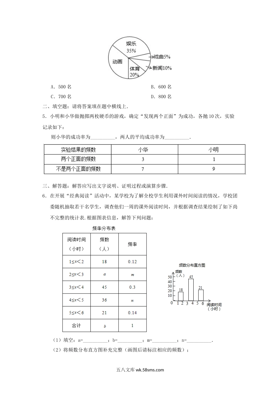 七年级下册数学第十章第三节试卷及答案人教版.doc_第2页