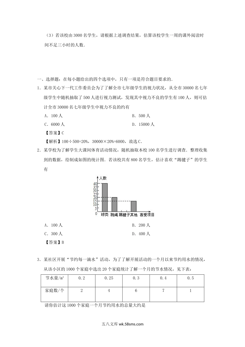 七年级下册数学第十章第三节试卷及答案人教版.doc_第3页