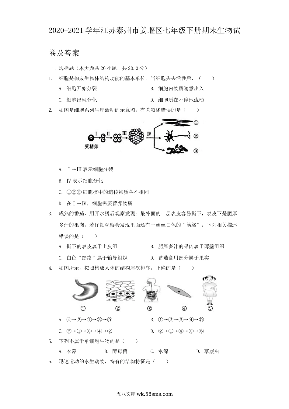 2020-2021学年江苏泰州市姜堰区七年级下册期末生物试卷及答案.doc_第1页