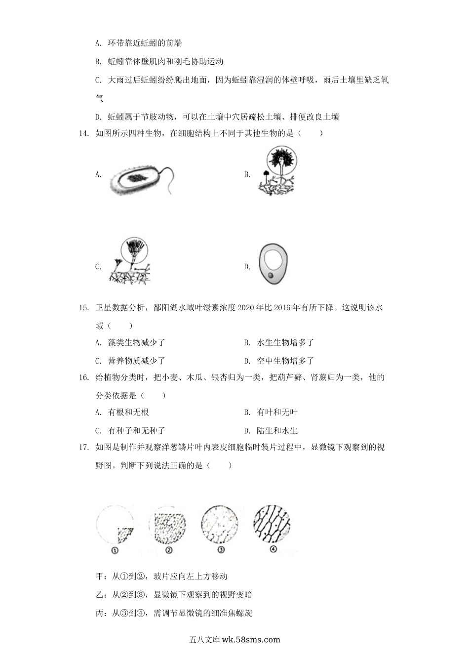 2020-2021学年江苏泰州市姜堰区七年级下册期末生物试卷及答案.doc_第3页