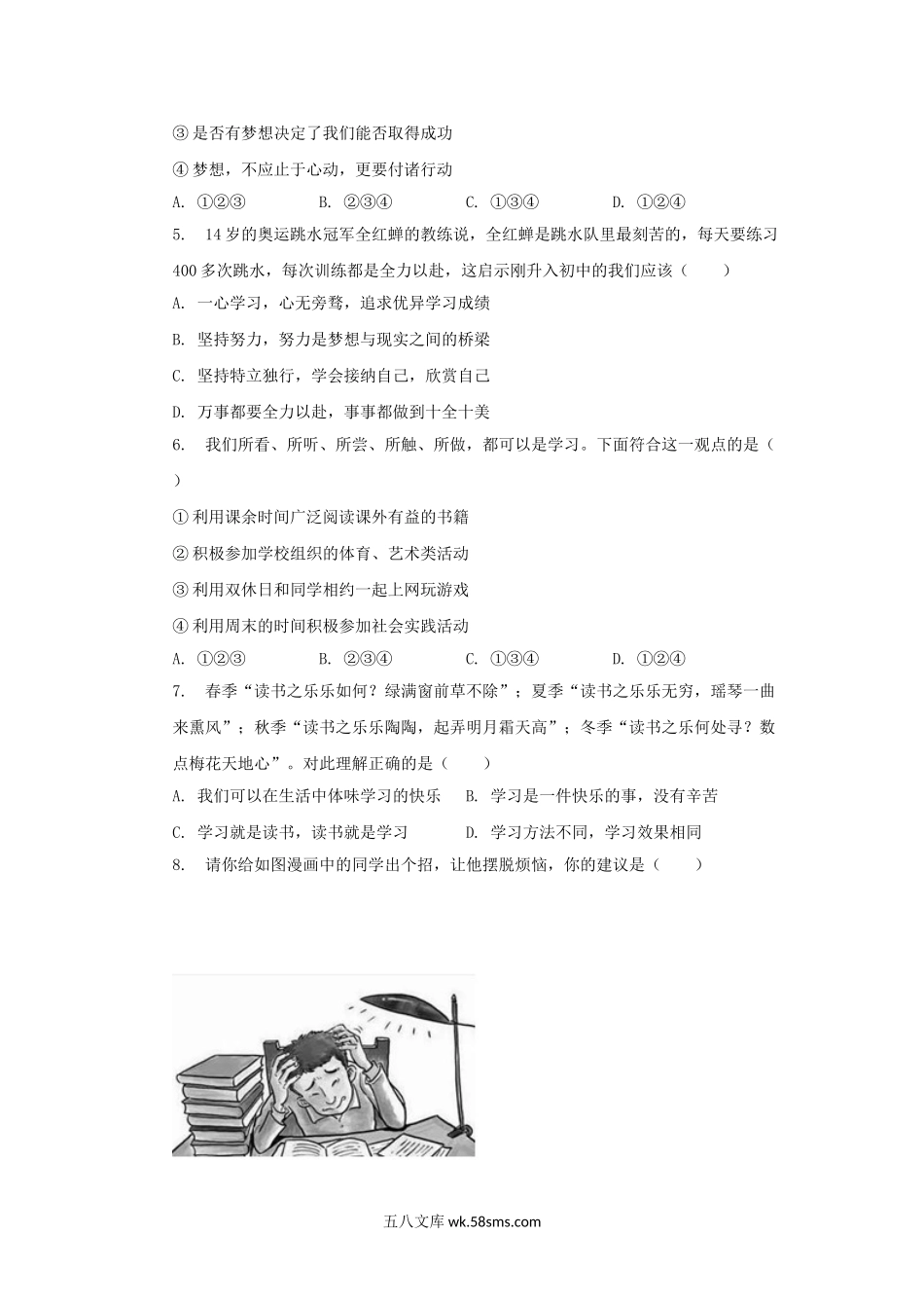 2021-2022学年天津市河西区七年级上册期中道德与法治试卷及答案.doc_第2页