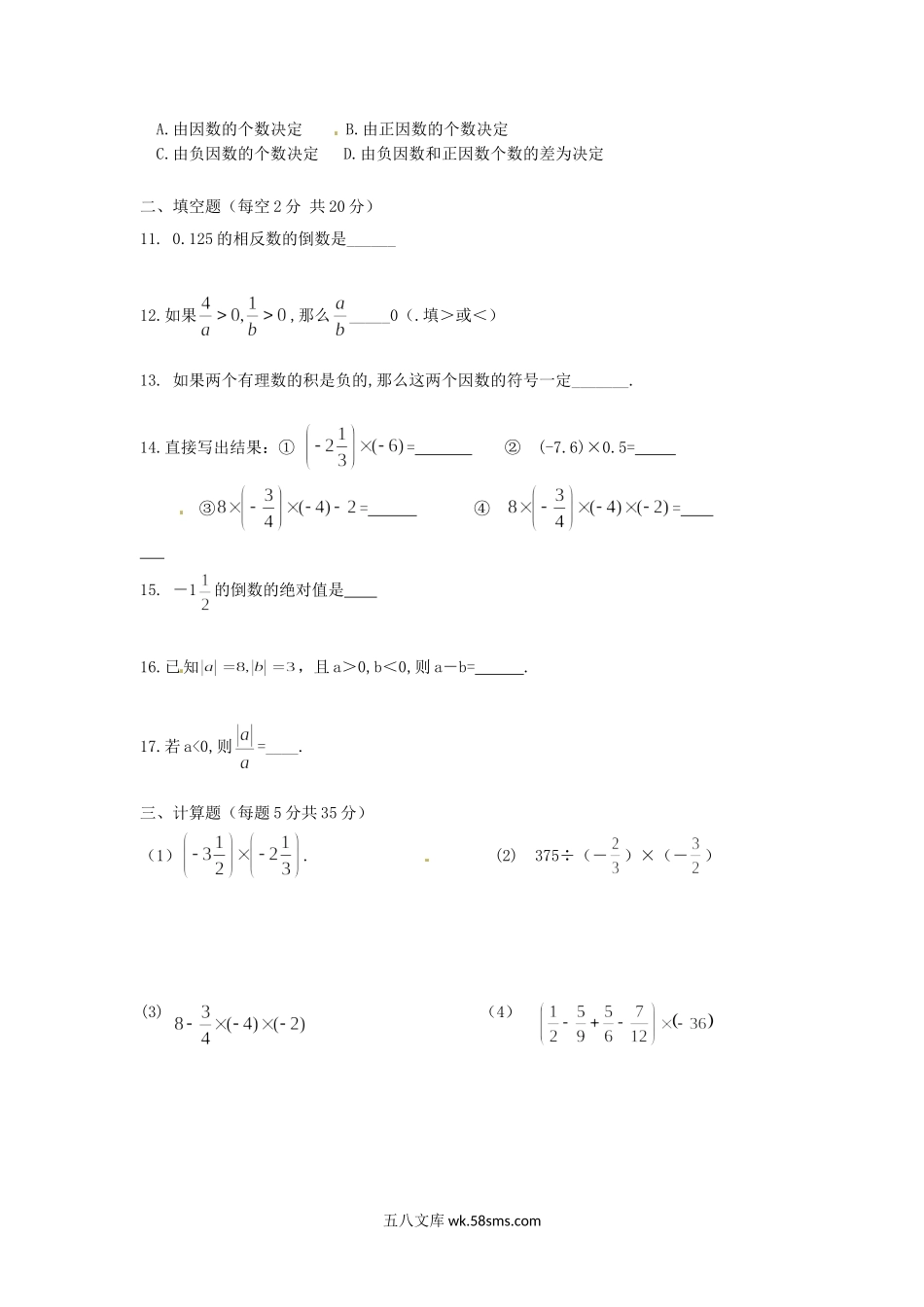 七年级下册数学单元试卷及答案人教版.doc_第2页