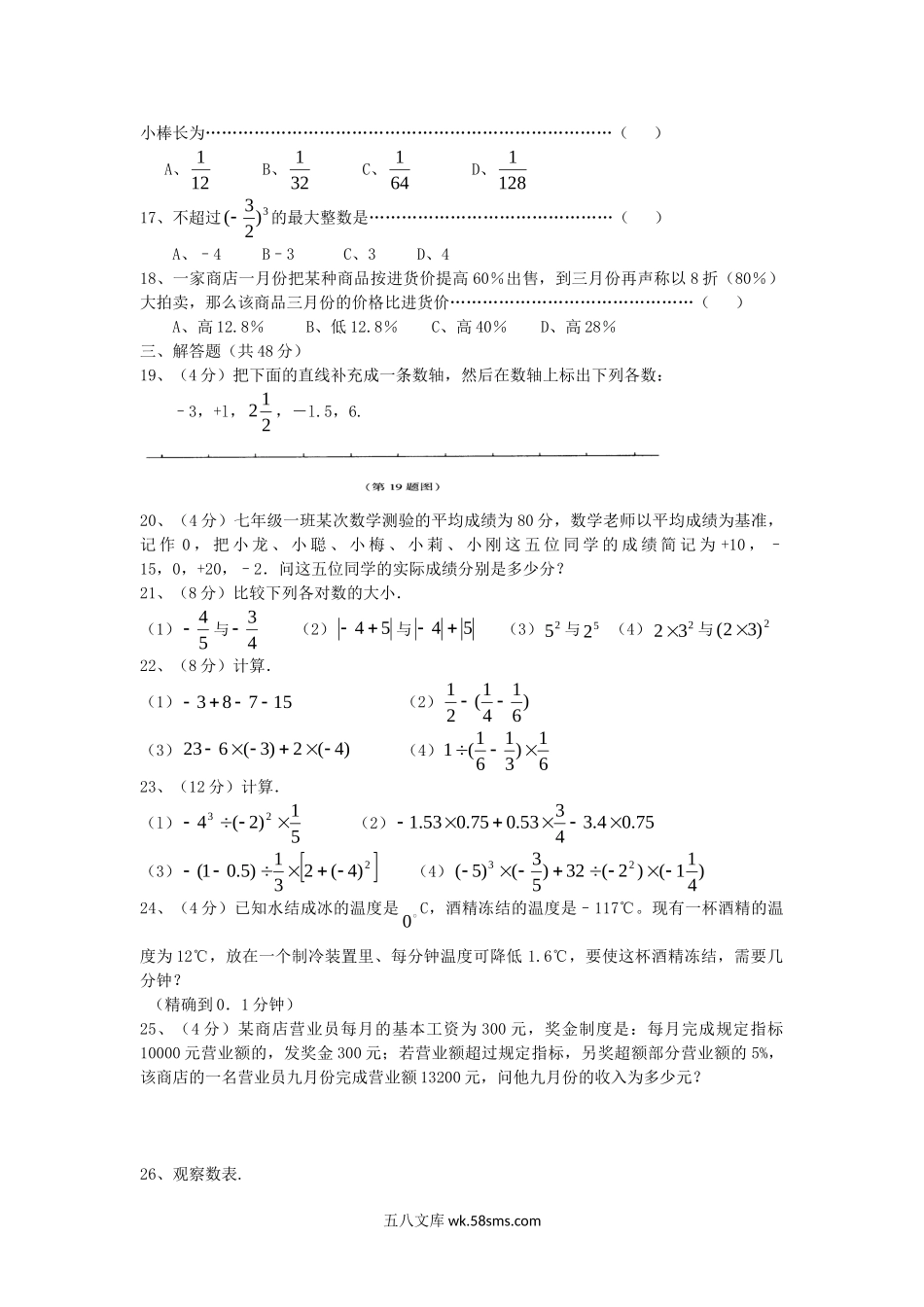 七年级上册数学第一章检测试卷及答案人教版B卷.doc_第2页